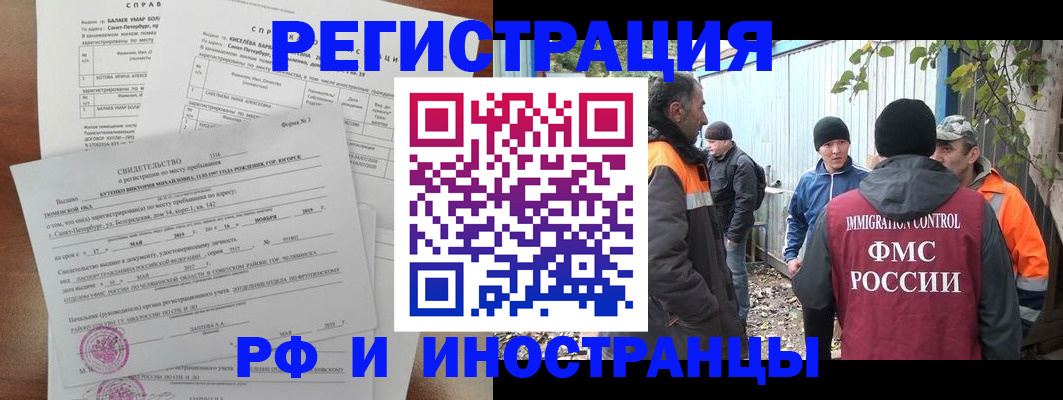 временная регистрация поиск в Боре
