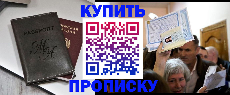 временная регистрация для школы в Боре